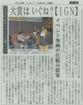 yamagatahshinbun-090204.png